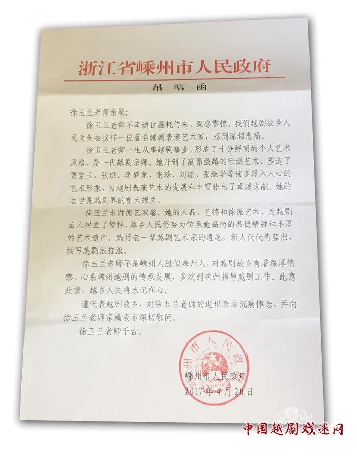 1493122871285472.jpg 嵊州市人民政府的吊唁函.jpg