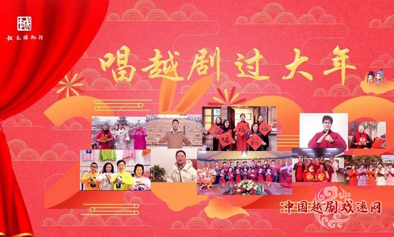 【唱越剧过大年】今天，爱越小站•新疆站演出《孔雀东南飞•洞房》~~